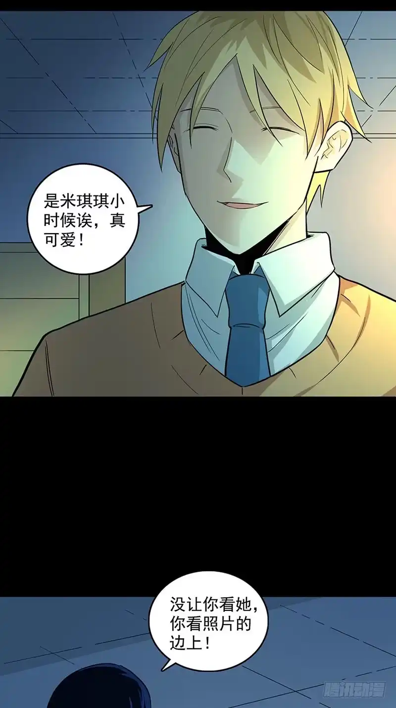 《致命冲动》第99话 毁坏的秘密 第14页