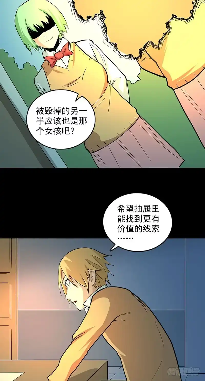 《致命冲动》第99话 毁坏的秘密 第25页