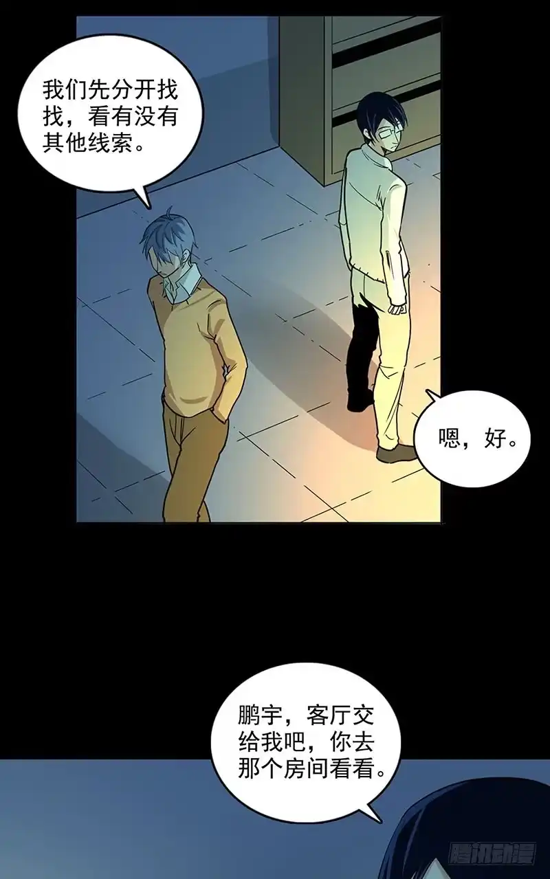 《致命冲动》第99话 毁坏的秘密 第20页
