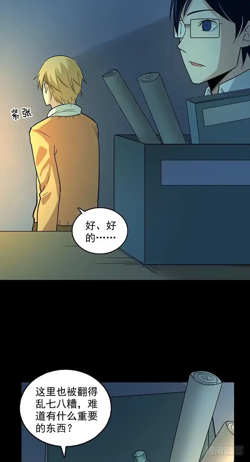 《致命冲动》第99话 毁坏的秘密 第21页