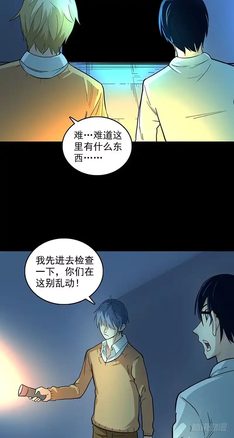《致命冲动》第99话 毁坏的秘密 第6页