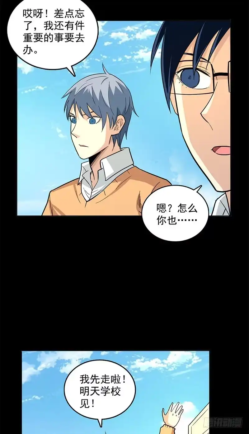 《致命冲动》第100话 附身 第16页
