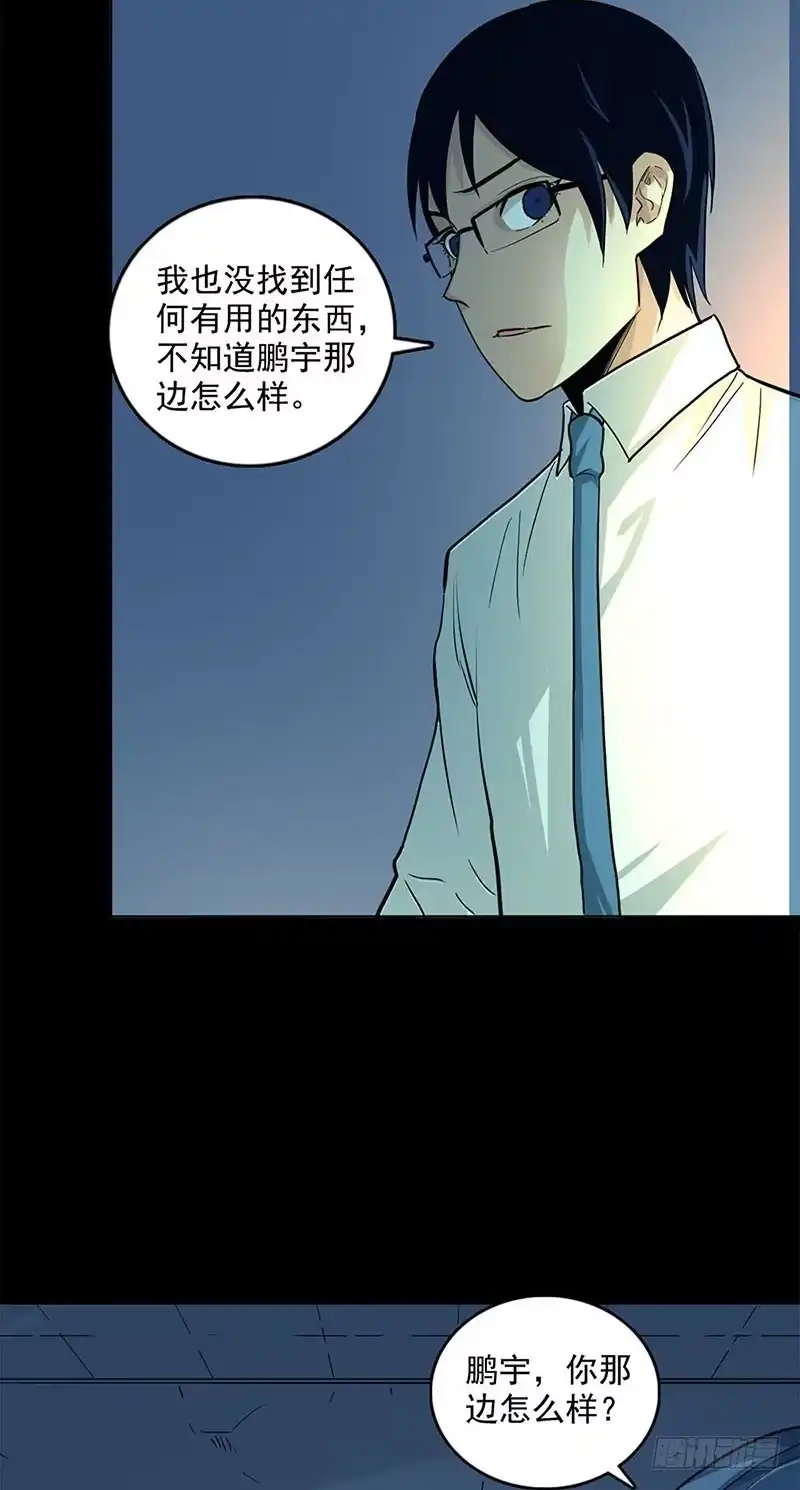 《致命冲动》第100话 附身 第5页