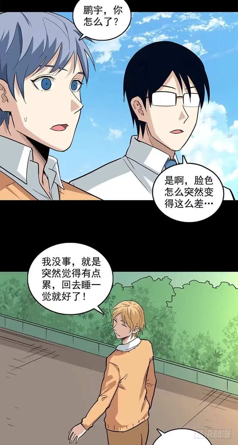 《致命冲动》第100话 附身 第12页
