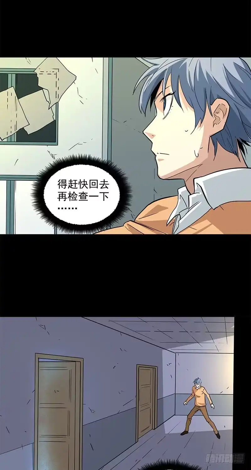 《致命冲动》第100话 附身 第20页