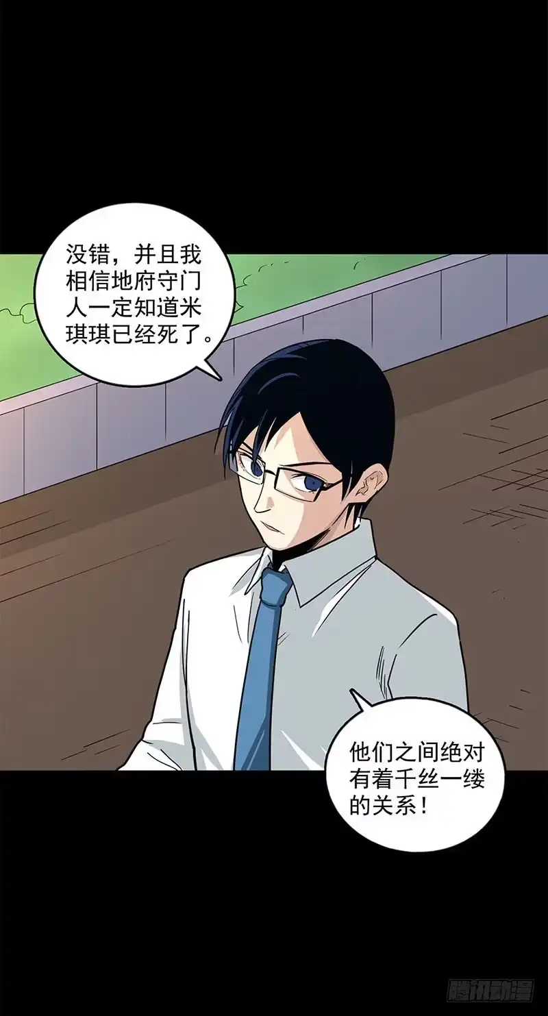 《致命冲动》第100话 附身 第10页