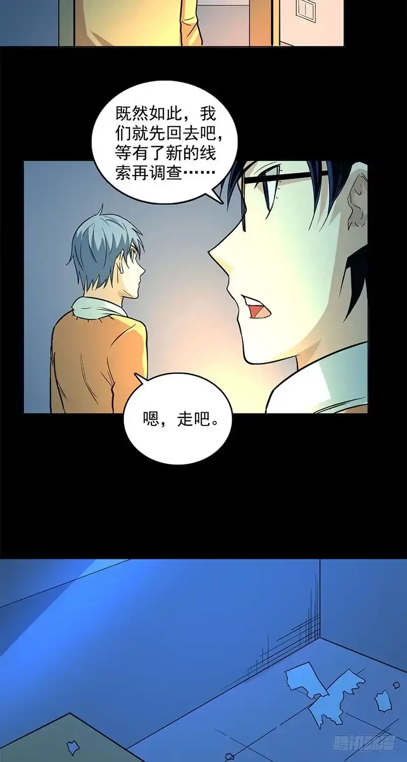 《致命冲动》第100话 附身 第7页