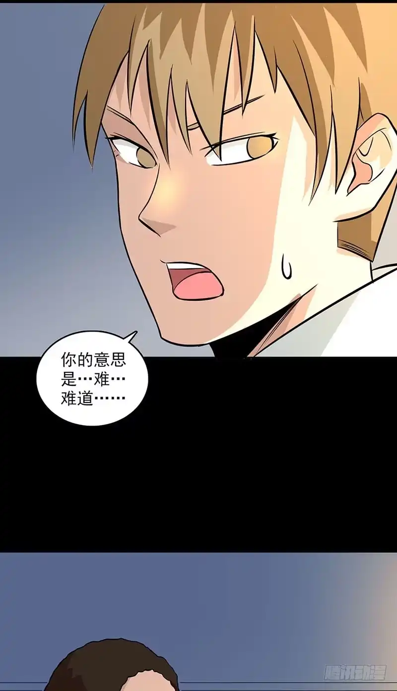 《致命冲动》第101话 修正记忆 第20页