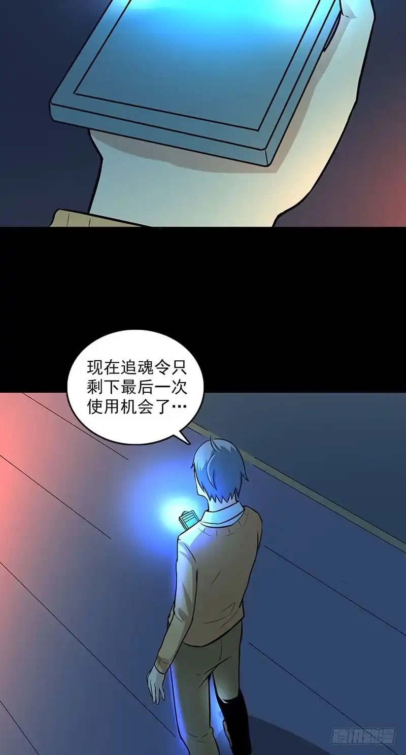 《致命冲动》第101话 修正记忆 第15页