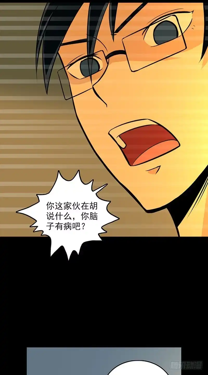《致命冲动》第101话 修正记忆 第24页