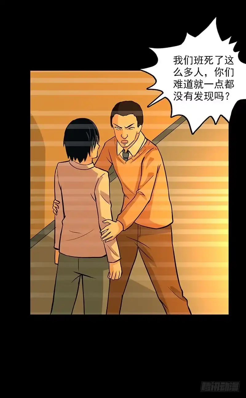 《致命冲动》第101话 修正记忆 第23页