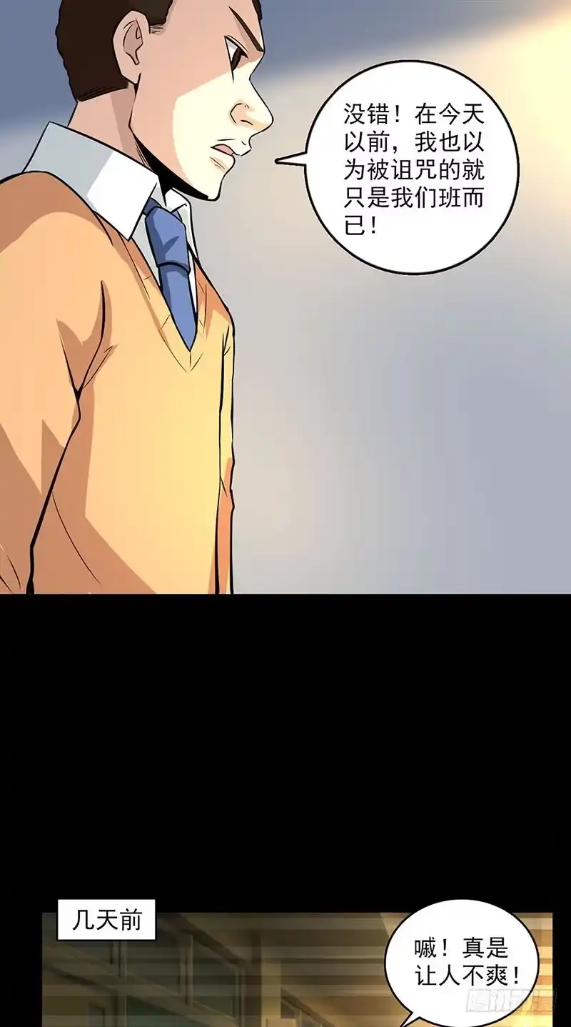 《致命冲动》第101话 修正记忆 第21页
