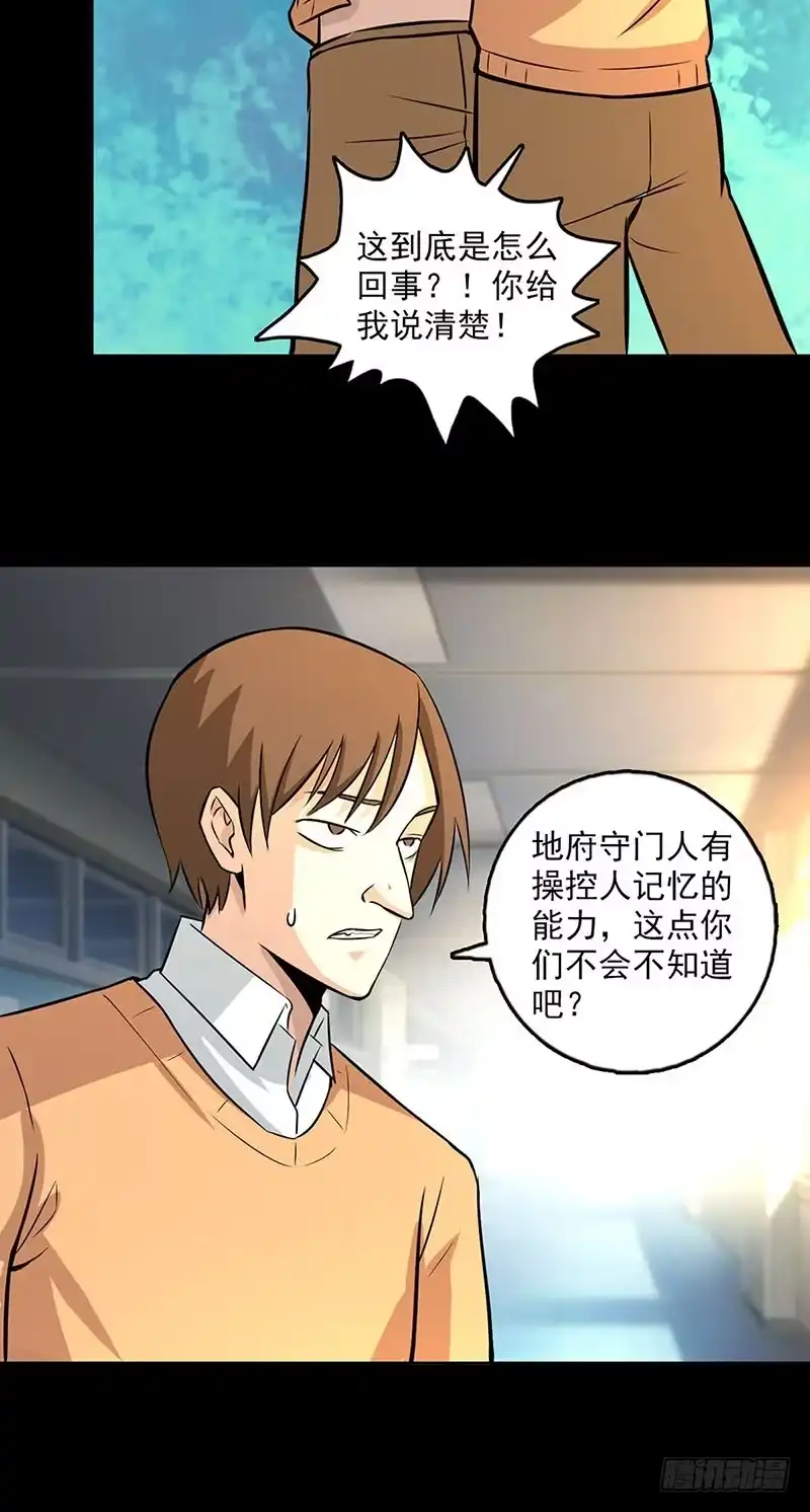 《致命冲动》第101话 修正记忆 第19页