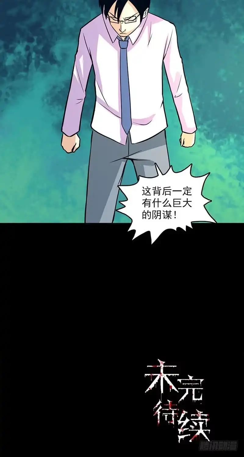 《致命冲动》第101话 修正记忆 第26页