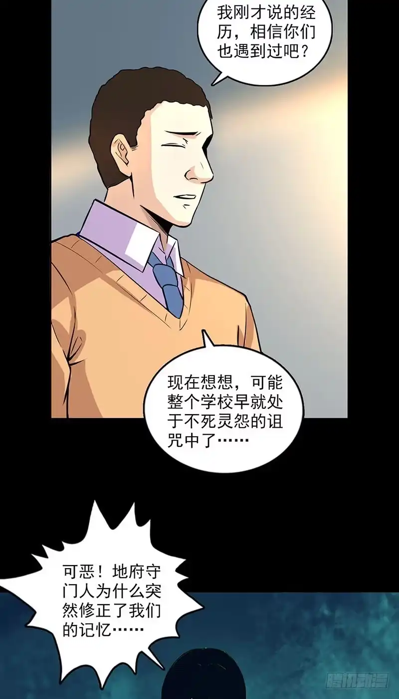 《致命冲动》第101话 修正记忆 第25页