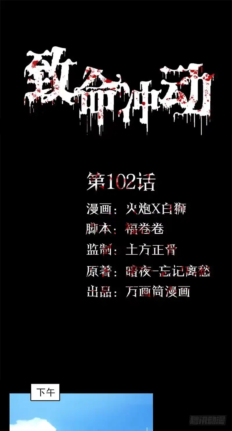 《致命冲动》第102话 隐藏的间谍 第1页