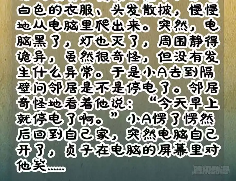 《致命冲动》第102话 隐藏的间谍 第31页