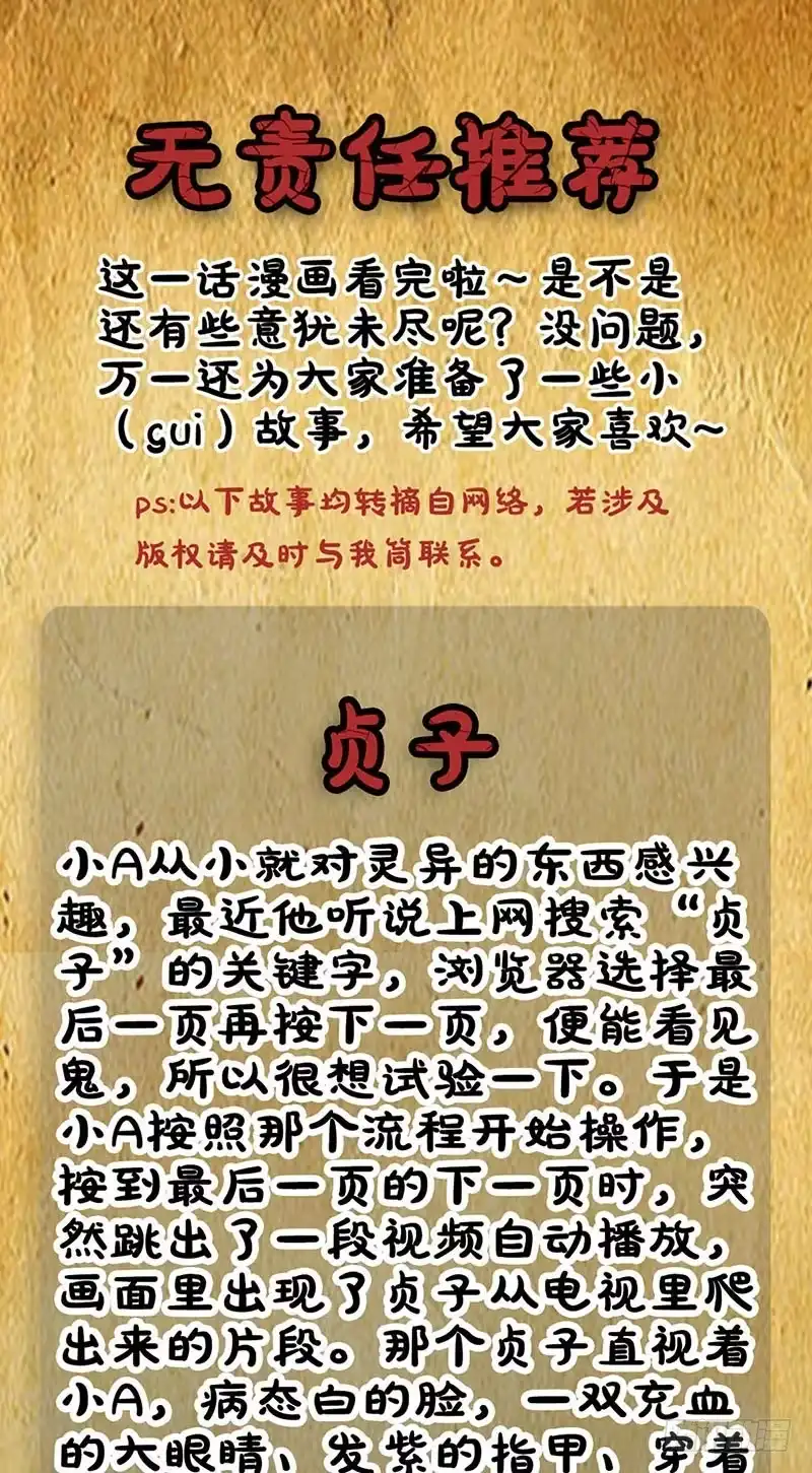 《致命冲动》第102话 隐藏的间谍 第30页