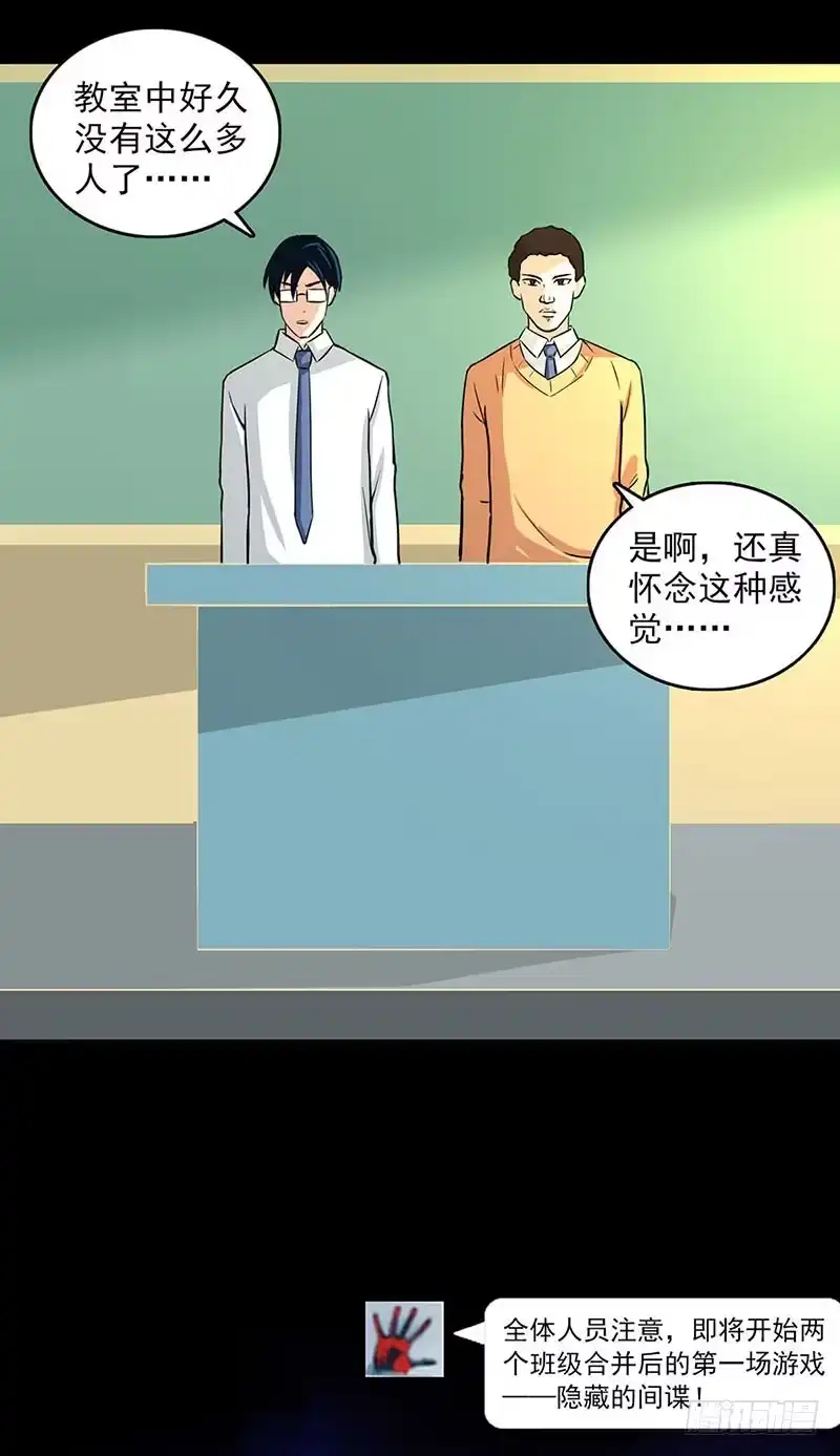 《致命冲动》第102话 隐藏的间谍 第5页