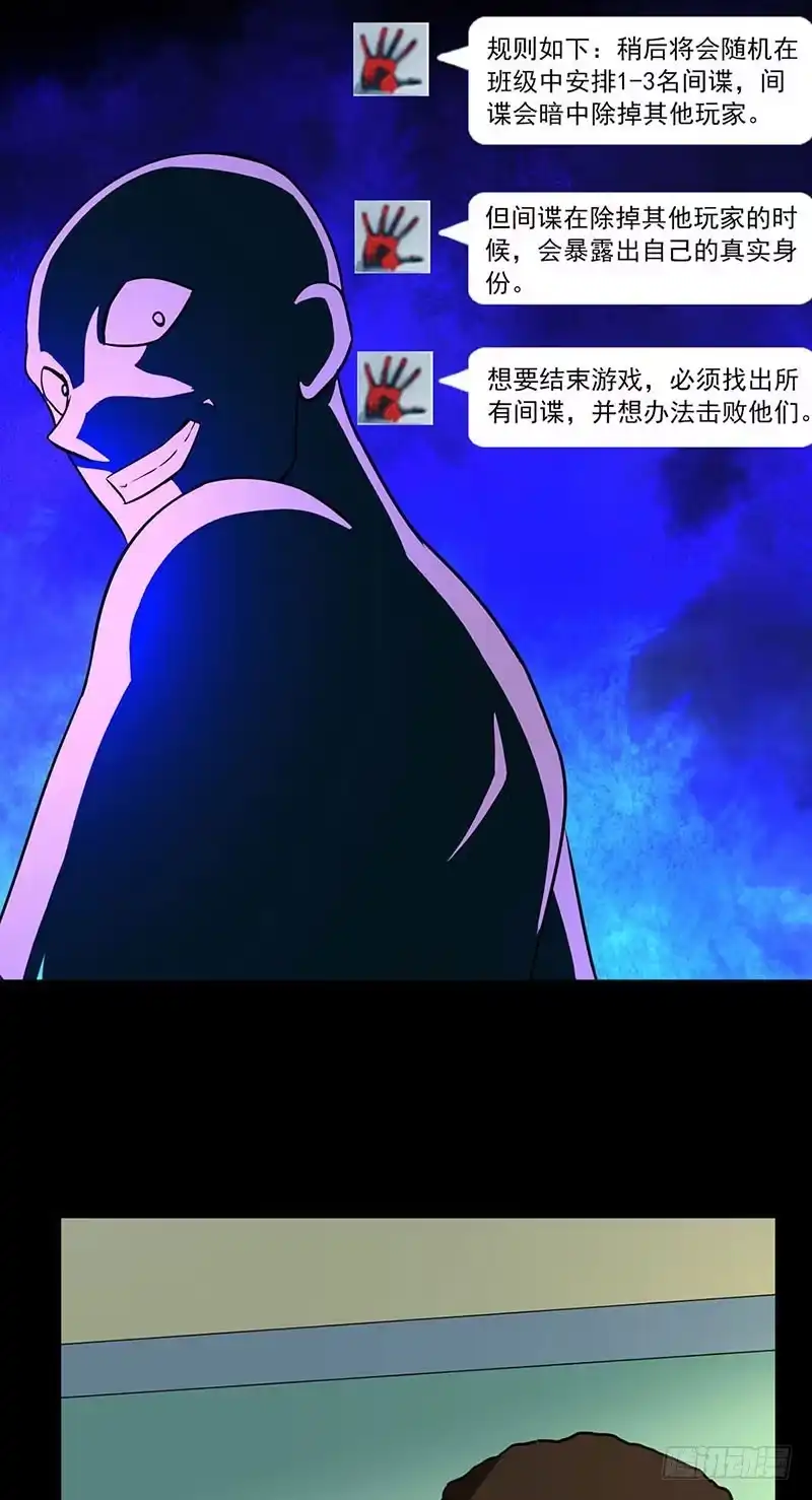 《致命冲动》第102话 隐藏的间谍 第6页