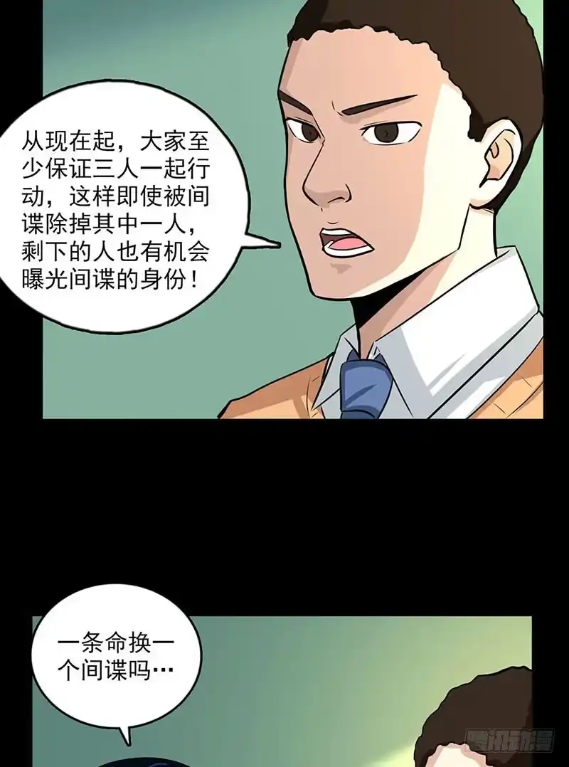《致命冲动》第102话 隐藏的间谍 第7页