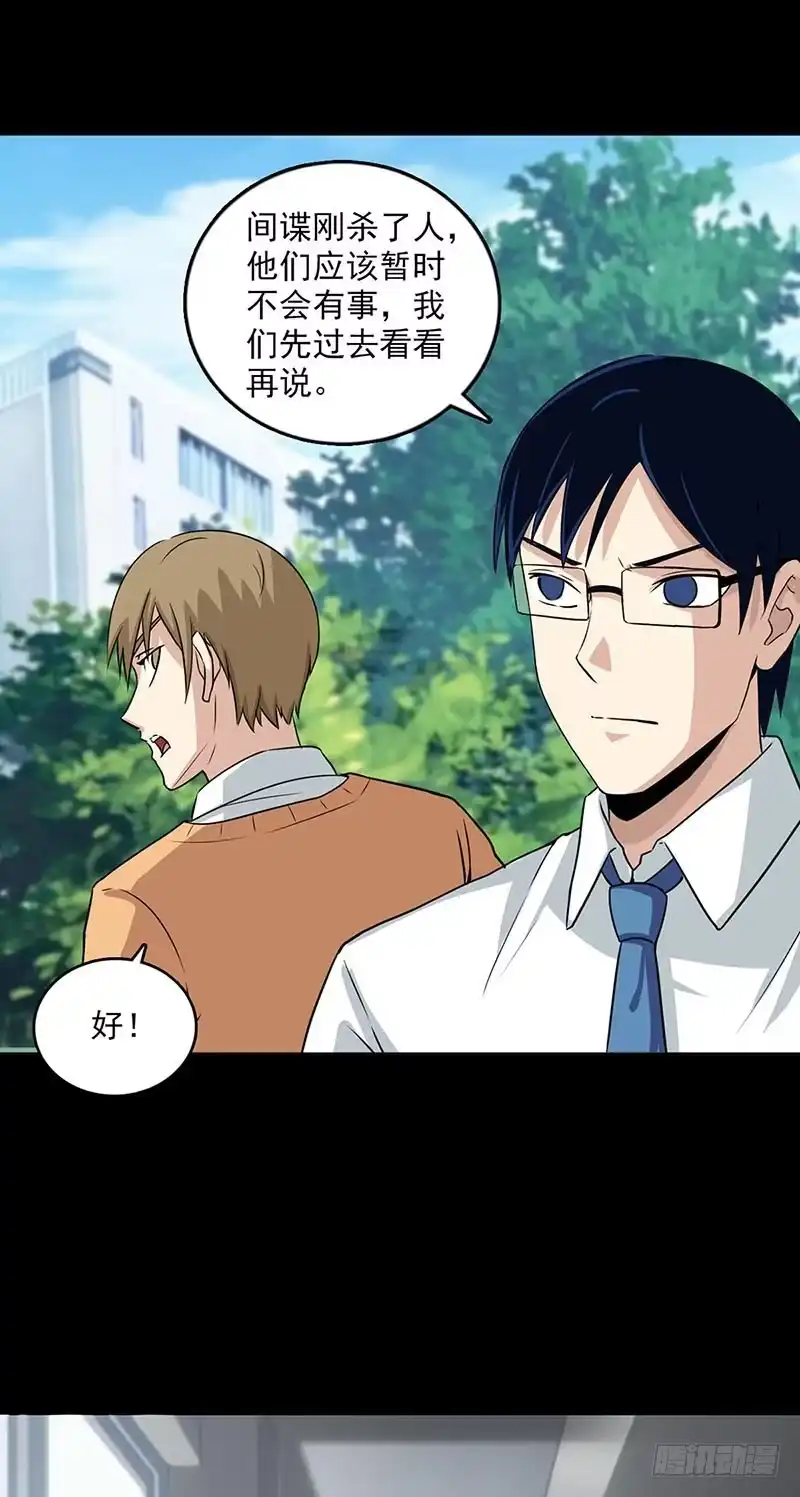 《致命冲动》第102话 隐藏的间谍 第25页