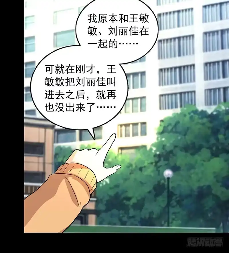 《致命冲动》第102话 隐藏的间谍 第16页