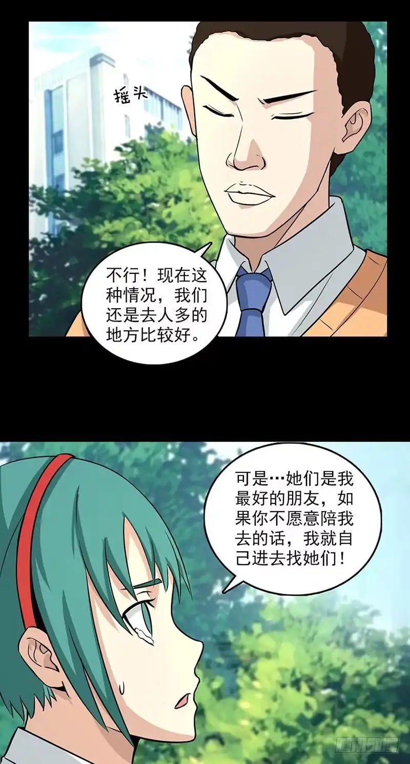《致命冲动》第102话 隐藏的间谍 第19页