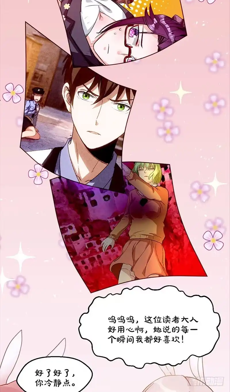 《致命冲动》万画筒三岁了！ 第7页