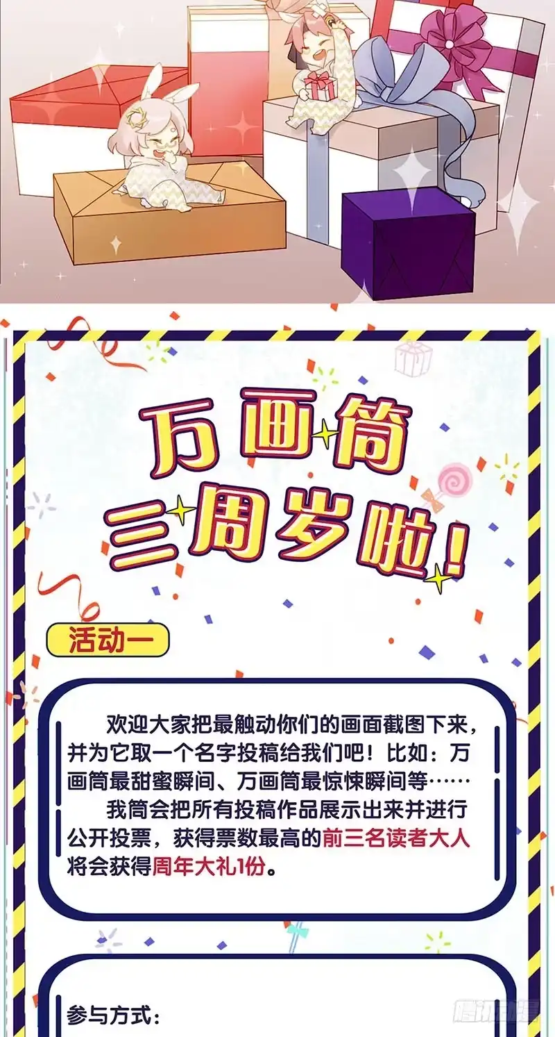 《致命冲动》万画筒三岁了！ 第17页