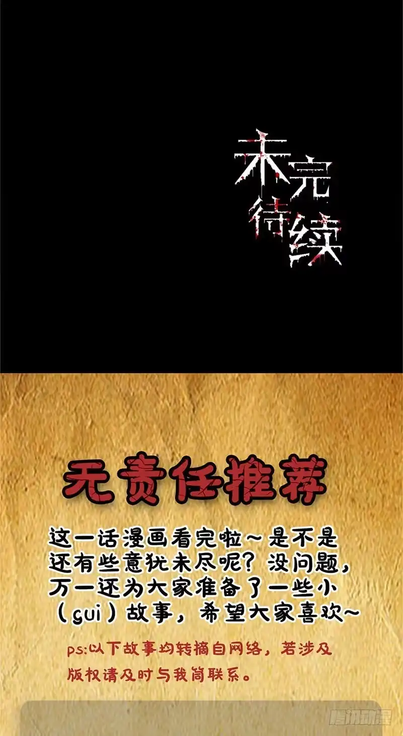 《致命冲动》第103话 畸形的爱 第30页