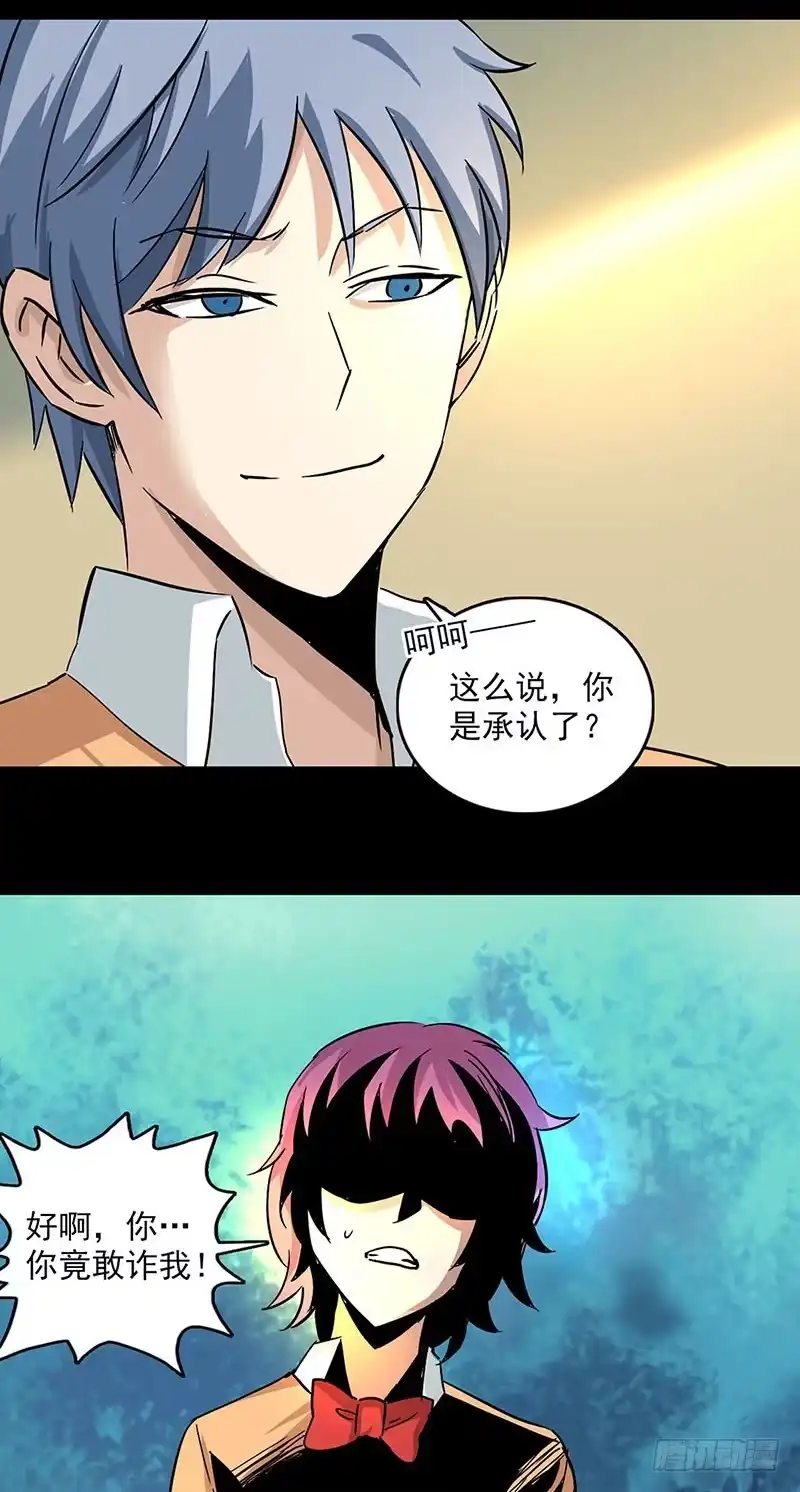 《致命冲动》第103话 畸形的爱 第7页