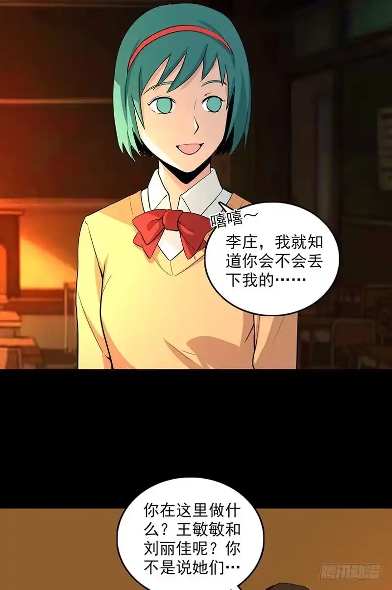 《致命冲动》第103话 畸形的爱 第20页