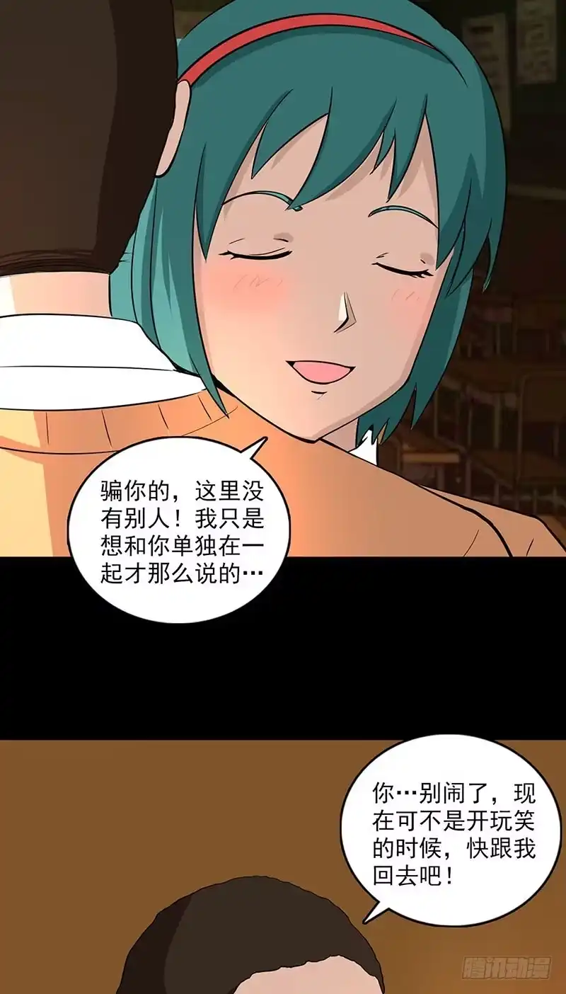 《致命冲动》第103话 畸形的爱 第23页