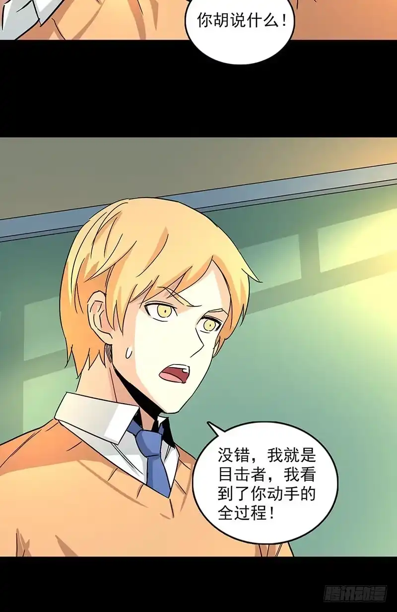 《致命冲动》第103话 畸形的爱 第5页