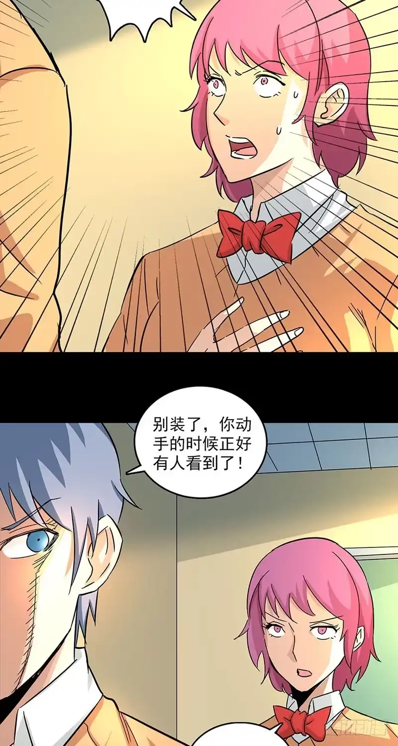 《致命冲动》第103话 畸形的爱 第4页