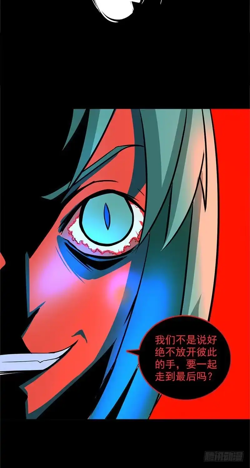 《致命冲动》第103话 畸形的爱 第29页