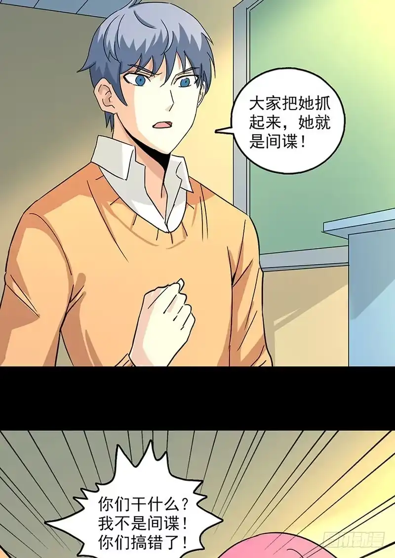 《致命冲动》第103话 畸形的爱 第3页