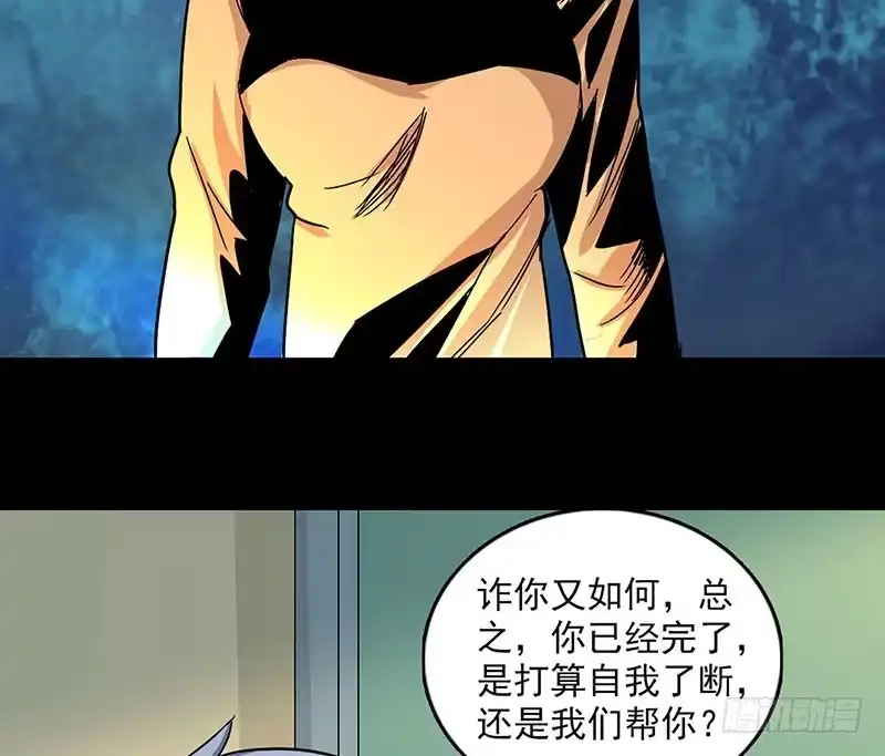 《致命冲动》第103话 畸形的爱 第8页