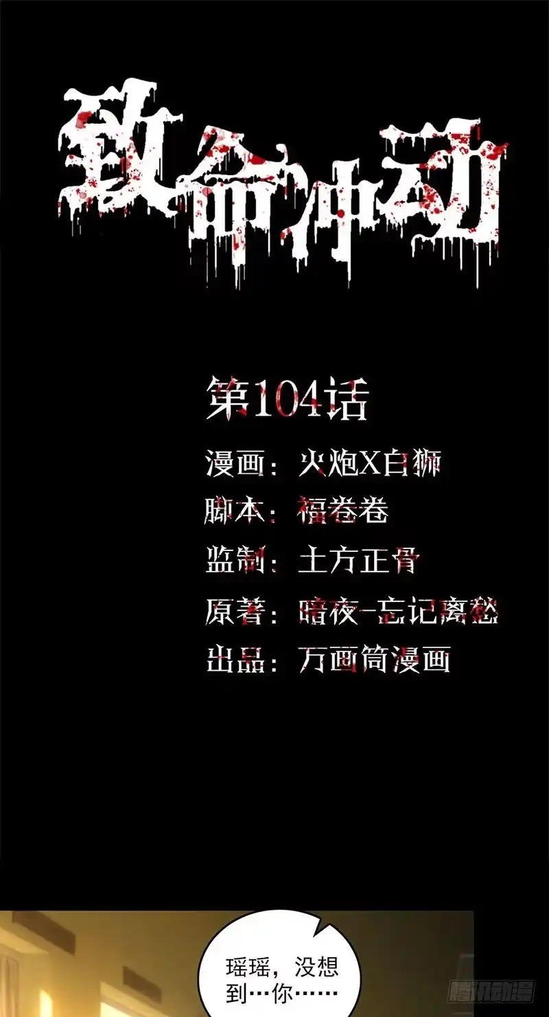 《致命冲动》第104话 激斗 第1页