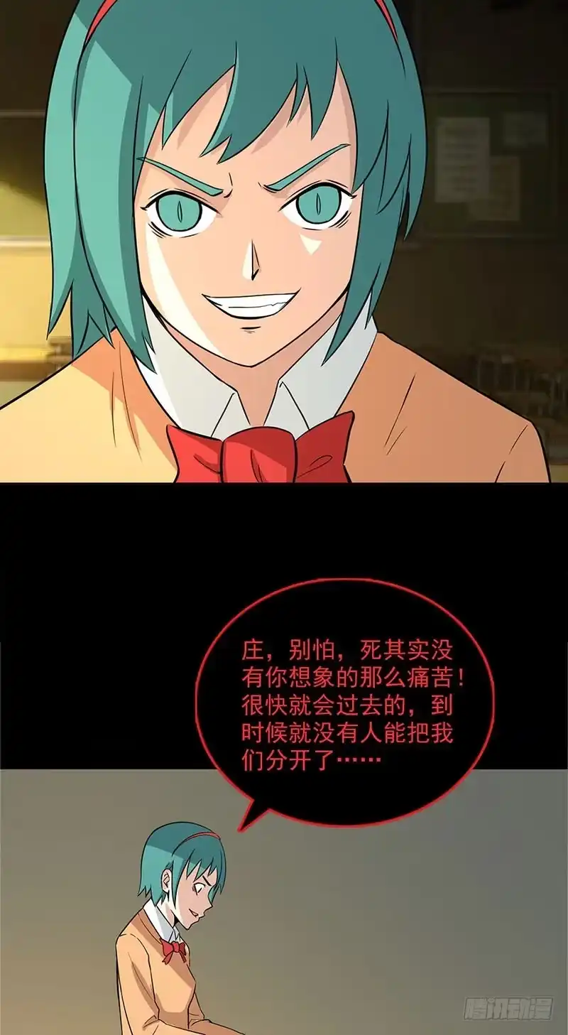 《致命冲动》第104话 激斗 第5页