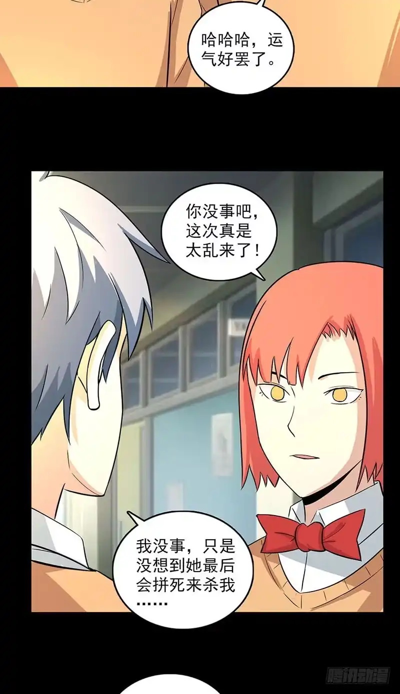 《致命冲动》第104话 激斗 第28页