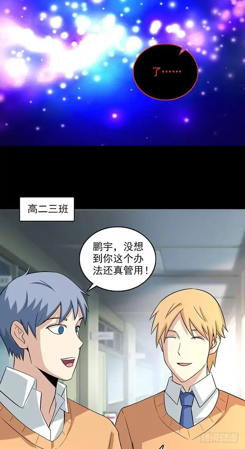 《致命冲动》第104话 激斗 第27页