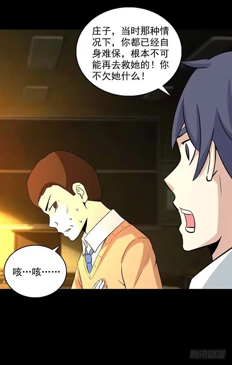 《致命冲动》第104话 激斗 第10页