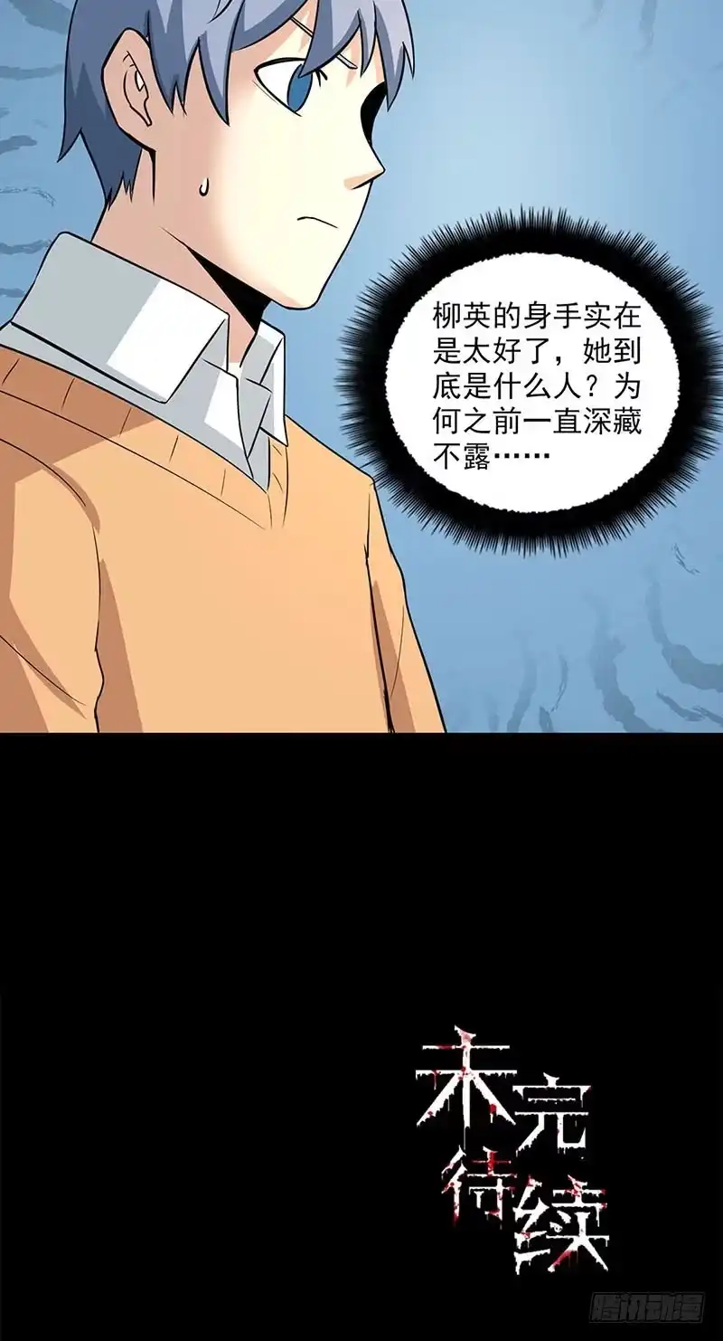 《致命冲动》第104话 激斗 第32页