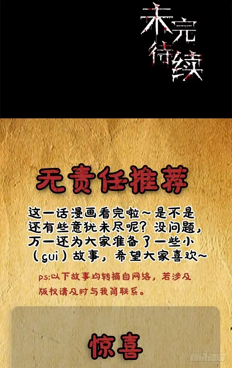 《致命冲动》第105话 最后的间谍 第28页