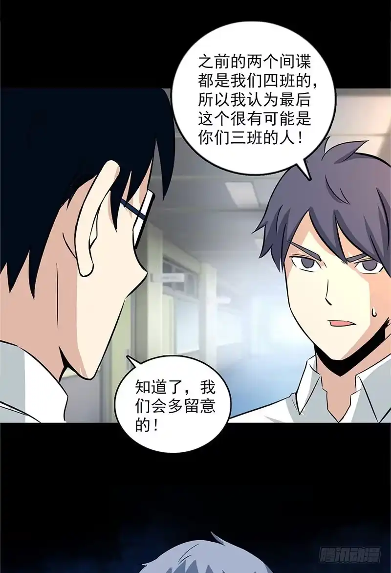 《致命冲动》第105话 最后的间谍 第11页