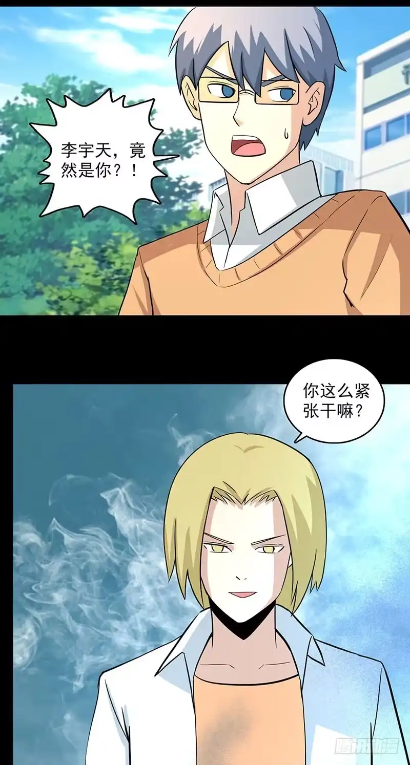 《致命冲动》第105话 最后的间谍 第16页