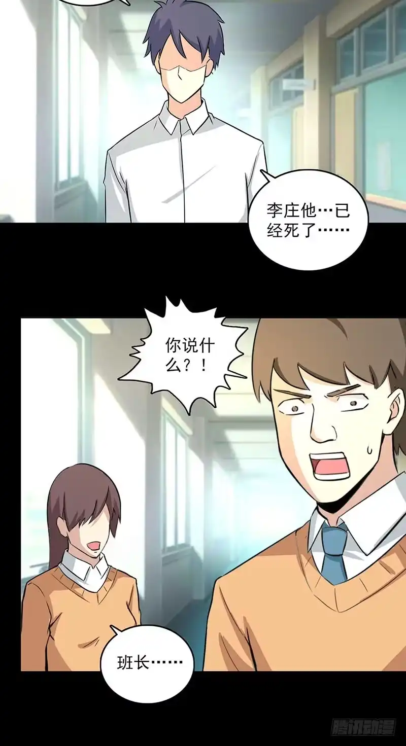 《致命冲动》第105话 最后的间谍 第5页