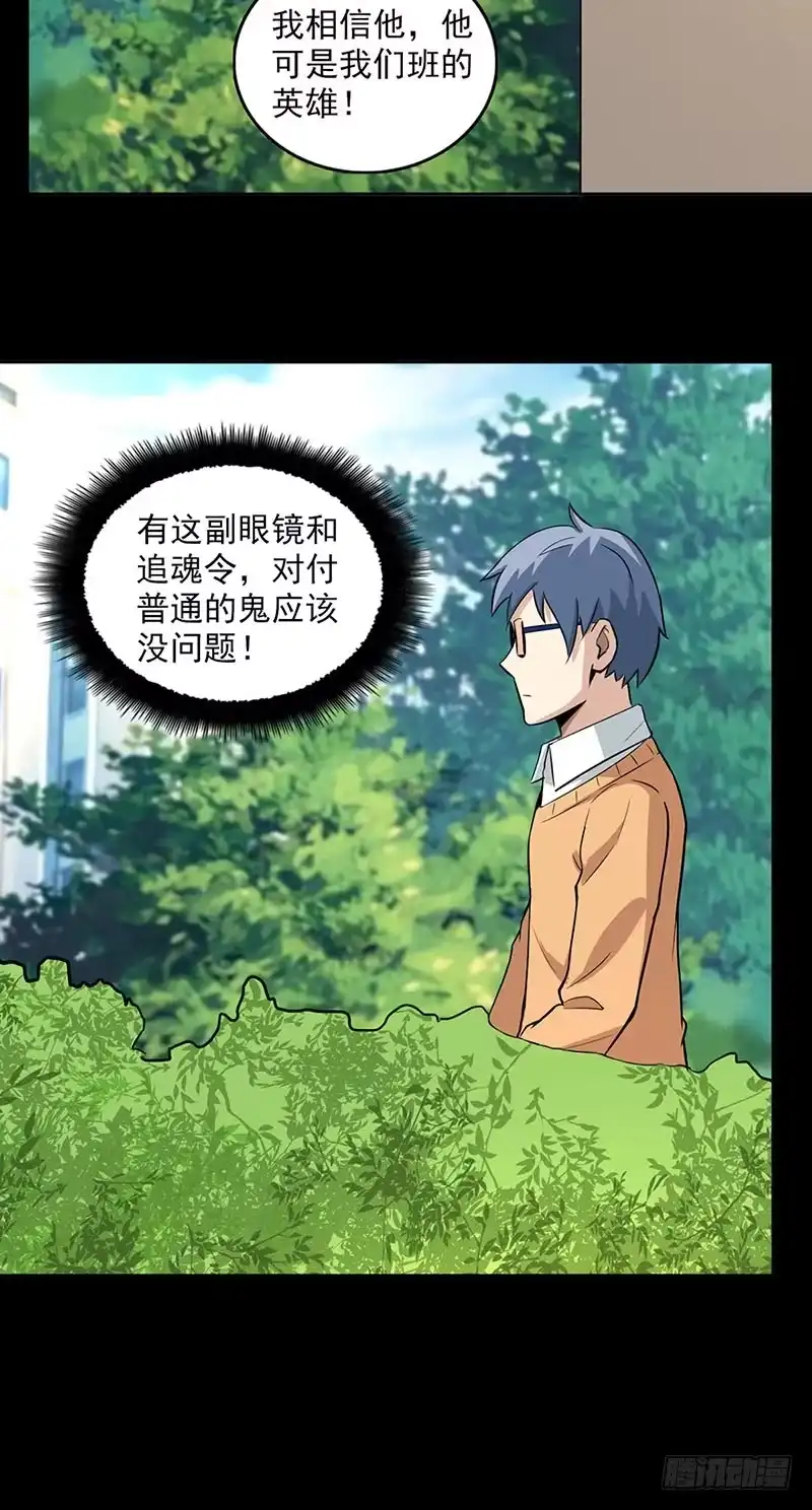 《致命冲动》第105话 最后的间谍 第14页